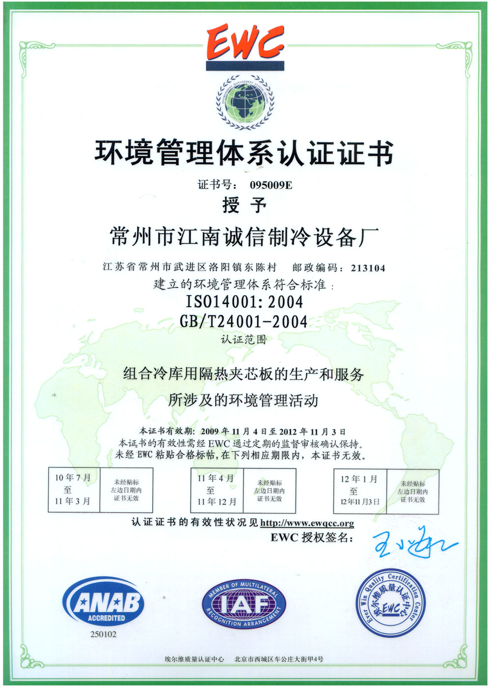 環境管理體系認證證書CN